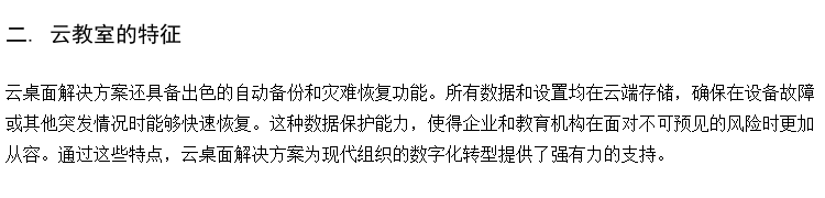 云网络语音教室 虚拟桌面云终端 中小企业无盘系统
