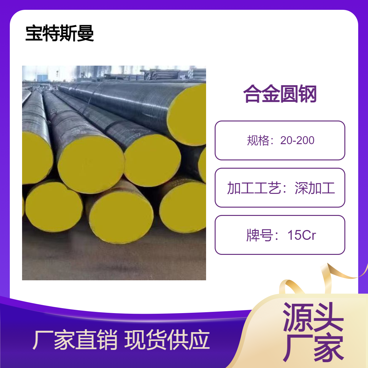 15Cr低碳合金渗碳钢圆钢 钢棒直径规格多宝特斯曼