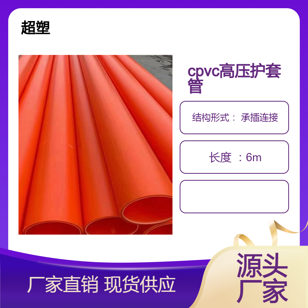 cpvc电缆保护排管 高强度 壁厚15mm 性能稳定 国标地埋 农田灌溉可用