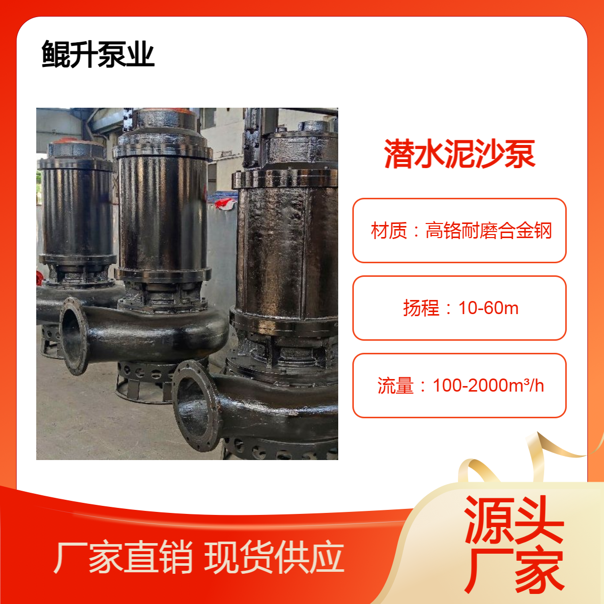 潜水型耐磨泥沙泵 大流量潜水抽沙泵 高铬合金材质 源头厂家