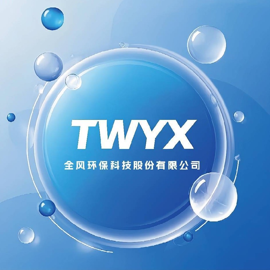 全风环保科技股份有限公司