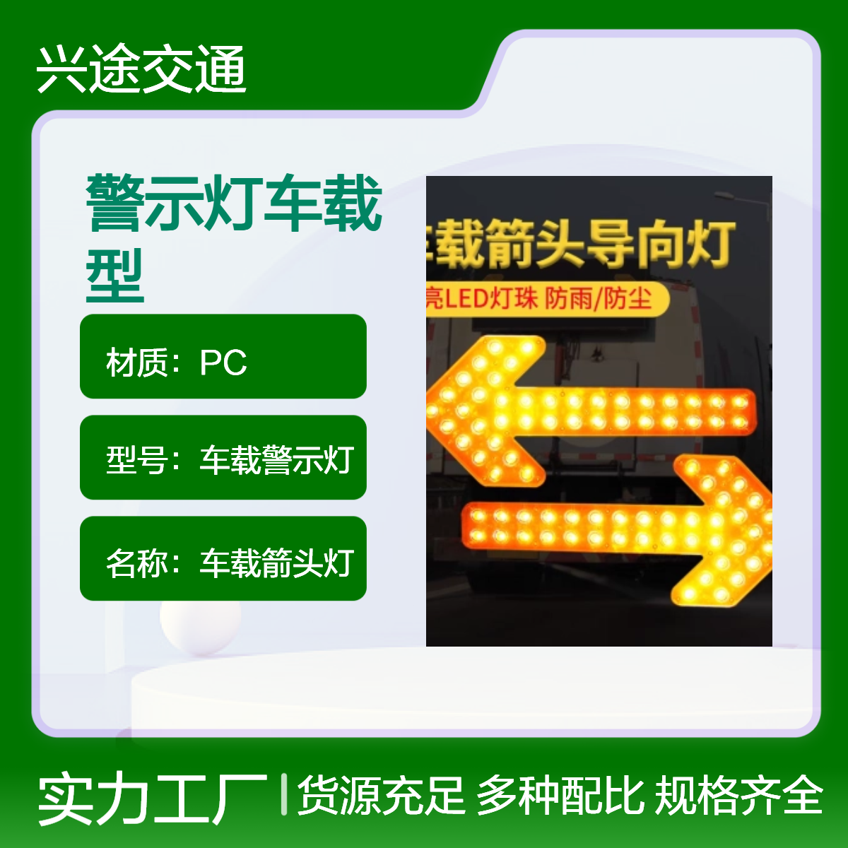 车载箭头灯 道路施工诱导标识牌 太阳能箭头警示灯 诱导灯左右指示牌