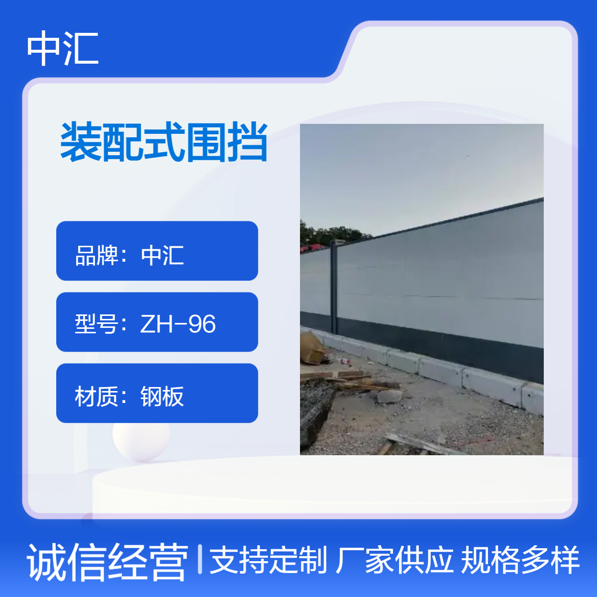 福田中汇交通装配式围挡厂家 外观美丽 安装便捷 适用于建筑隔离围栏