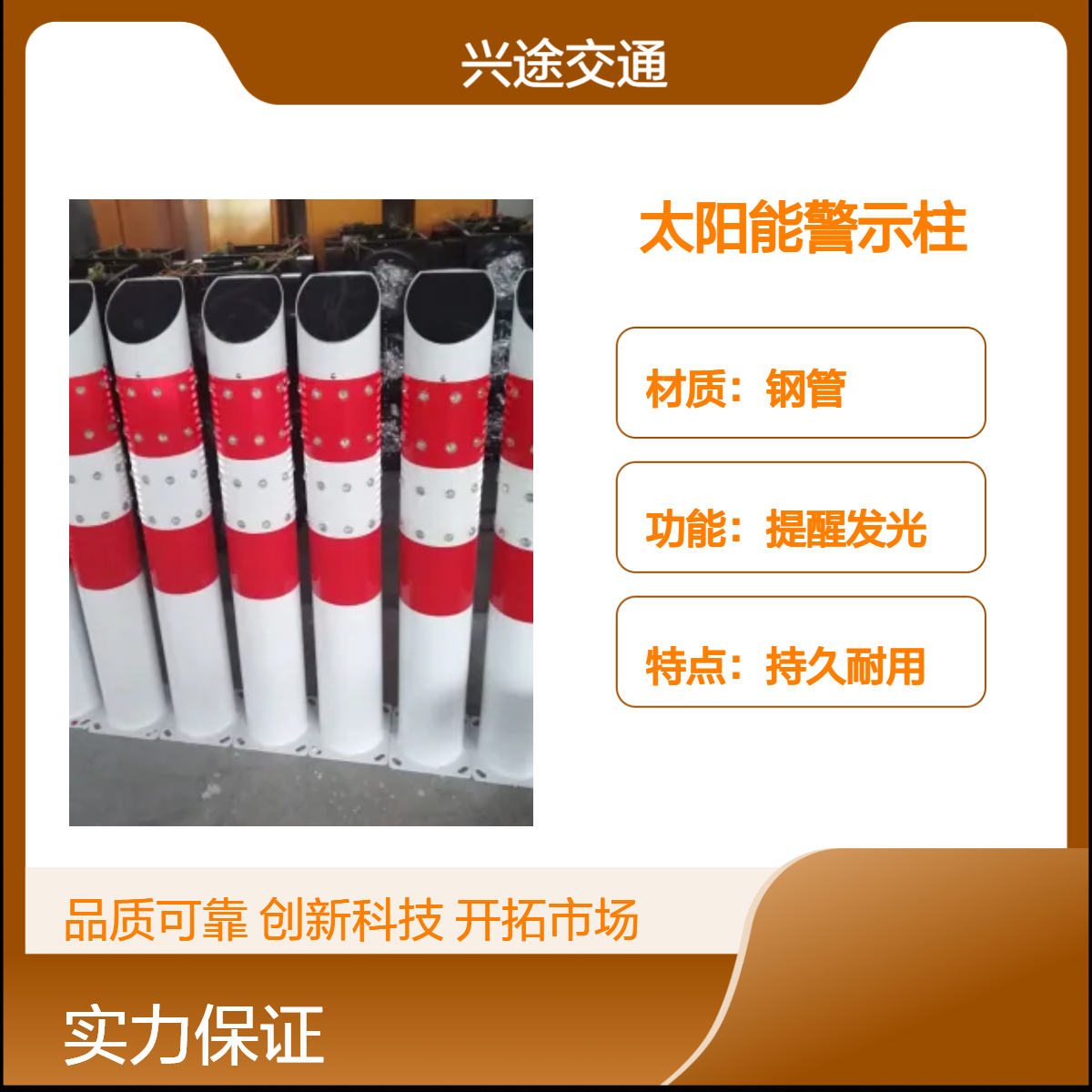 兴途 十字路口夜间指示灯 led发光立柱 交通信号导向牌 太阳能警示柱