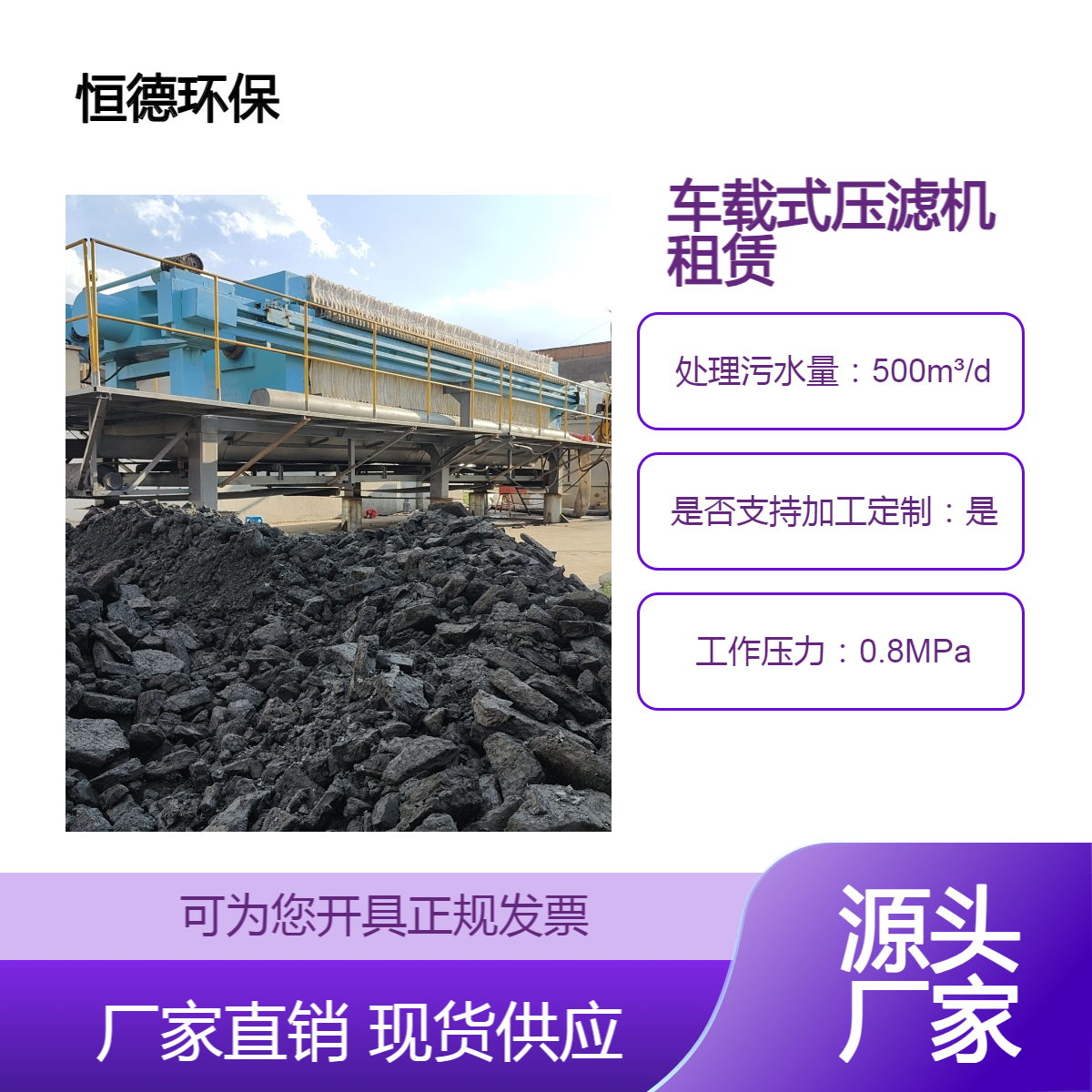 恒德环保 车载压滤机出租租赁 泥浆处理高效设备