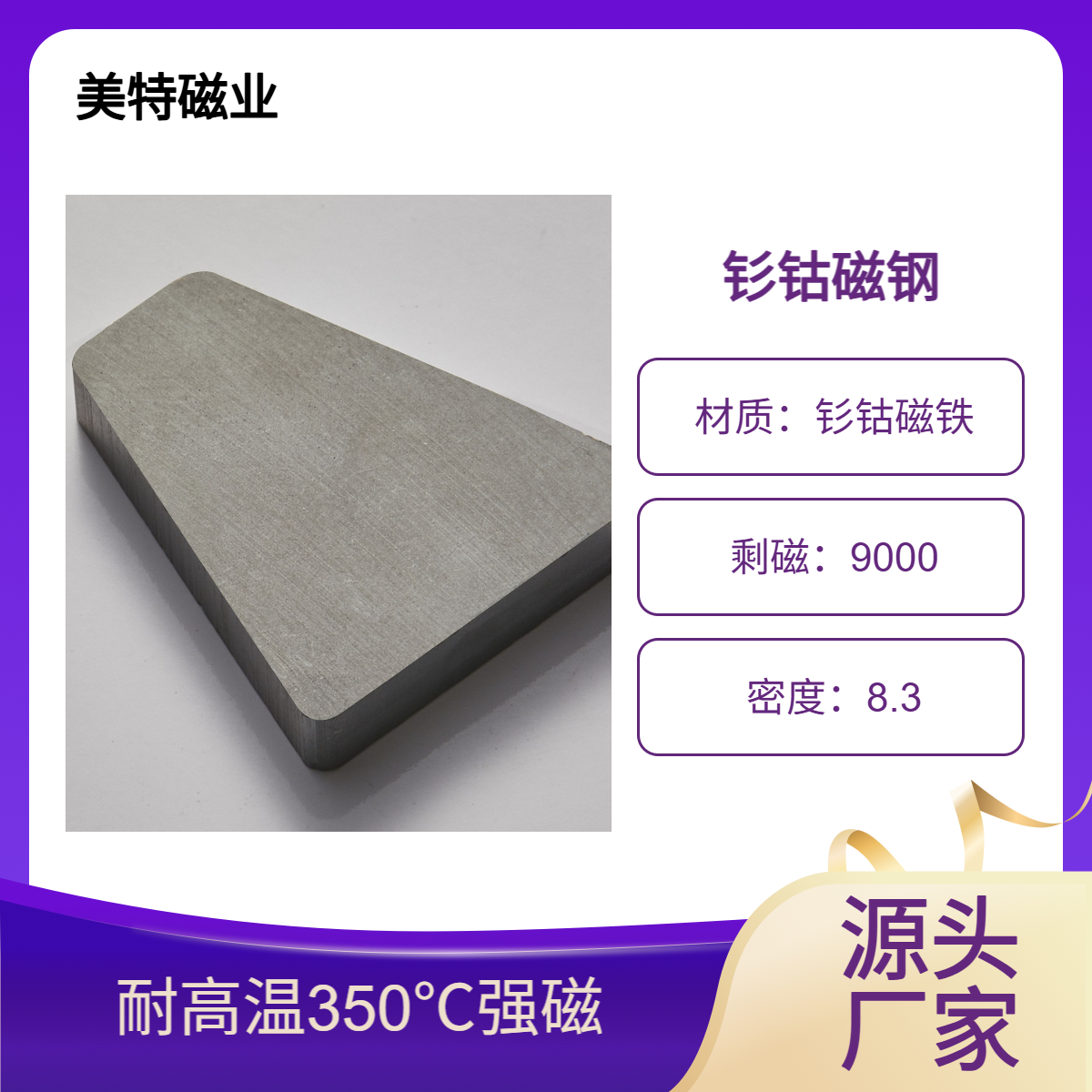 高温强磁 吸附强 圆形 方形 异形 钐钴磁铁 可定制
