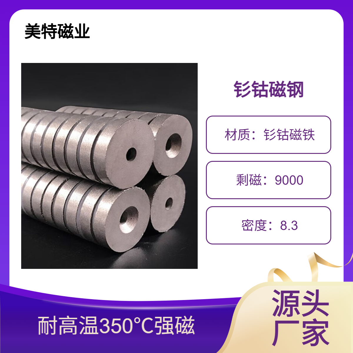 钐钴磁铁SmCo2/17 居里温度800-850℃ 硬度Hv500-600 耐高温强磁定制