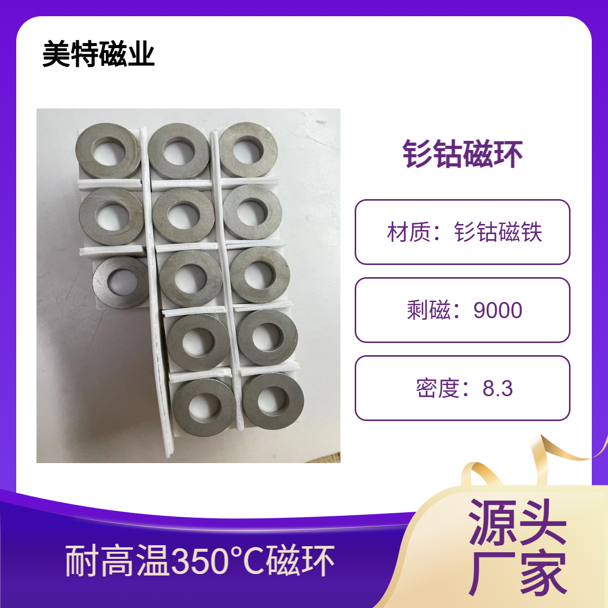 环形磁铁 坚固不易碎 耐磨 可按需求定制 耐高温钐钴磁