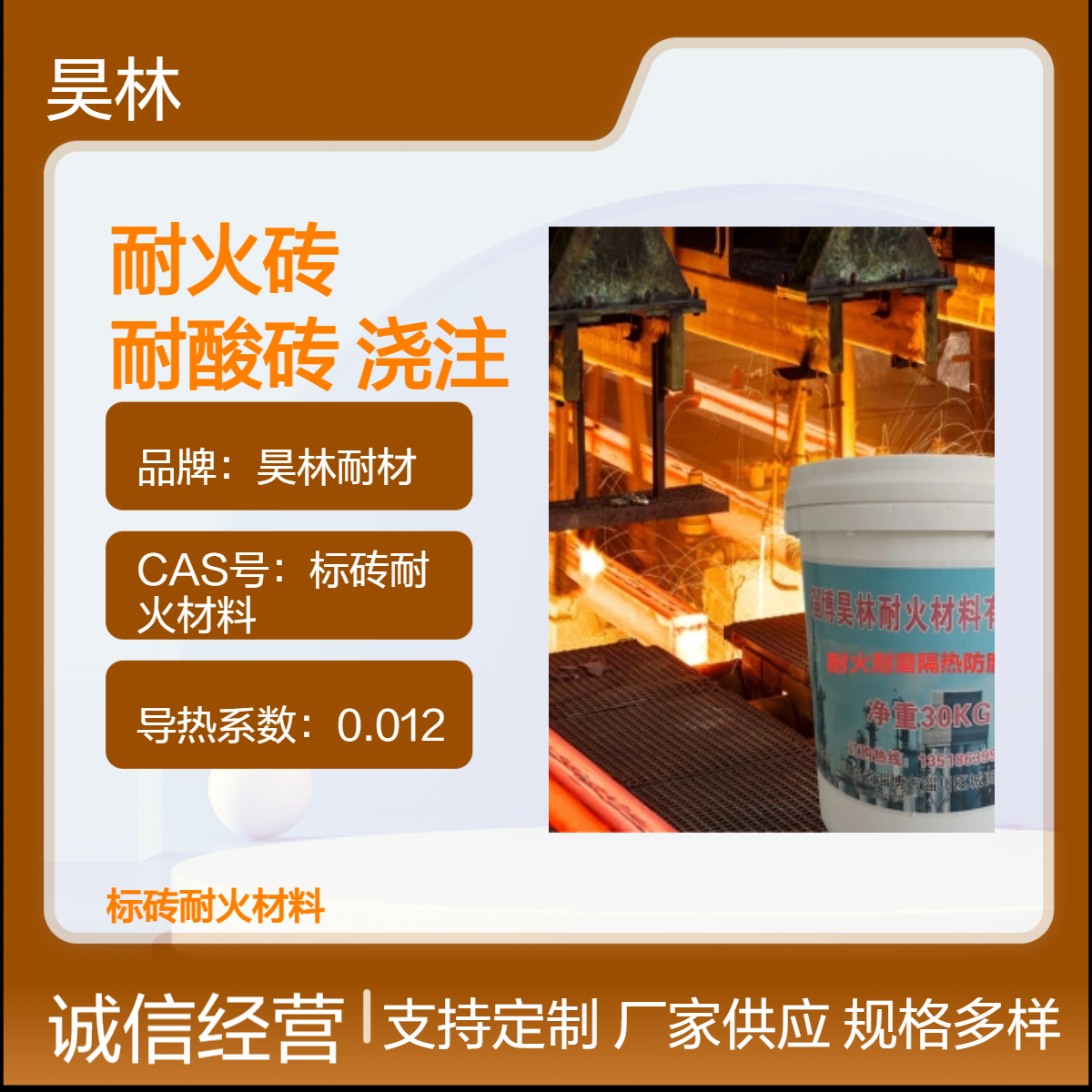 烟囱T3耐火砖 轻质耐酸砖 昊林耐材 KS防腐浇注料 烟道OM5涂料