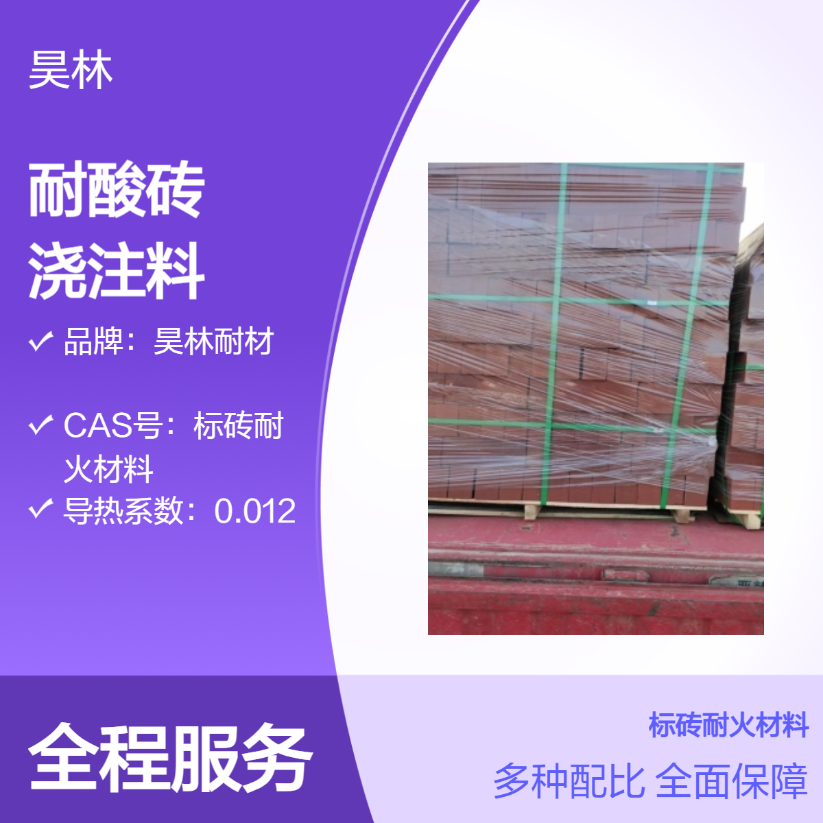 轻质耐酸砖 KS防腐浇注料 昊林耐材 耐急冷急热专业施工 源头厂家