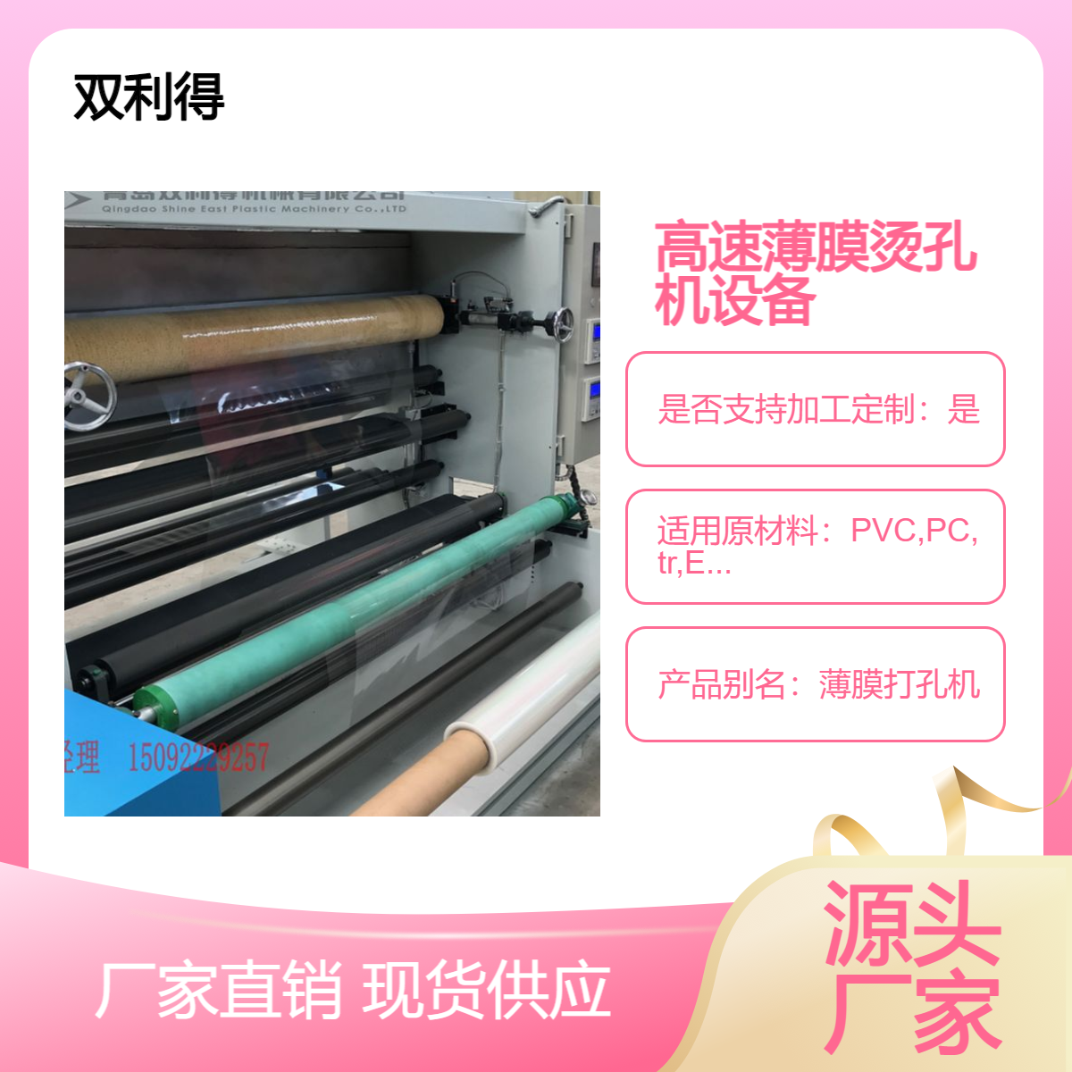 厂家双利得提供生产烫膜烫孔机生产线根据客户需求定制