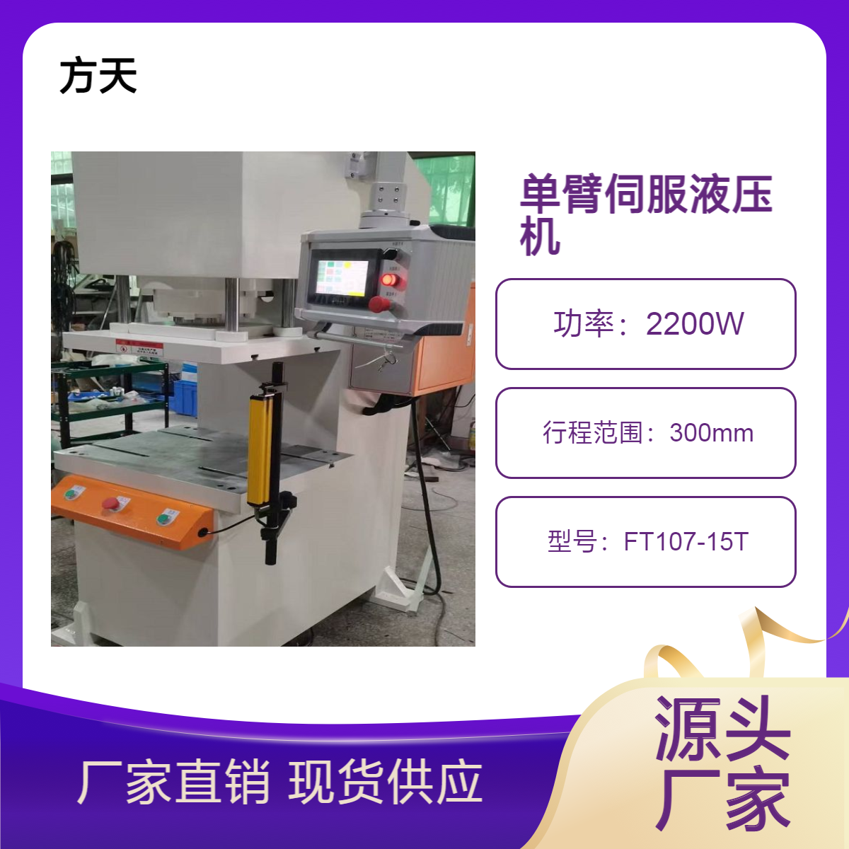 单臂液压机 可配置分度转盘节拍压装加工安全高效