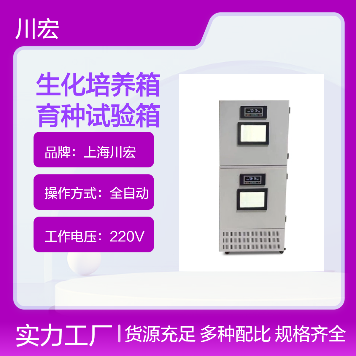 叠加式生化培养箱 SPX-100B2 上下双层结构育种试验箱