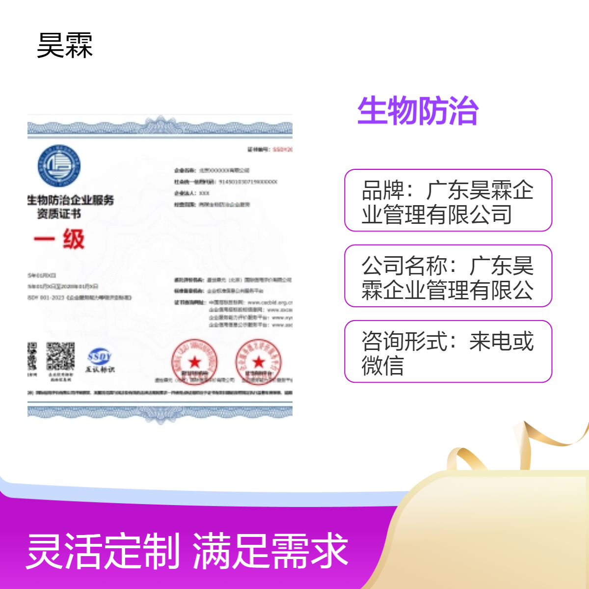 全国通用 病媒生物防治企业服务资质证书 服务全国 广泛无忧