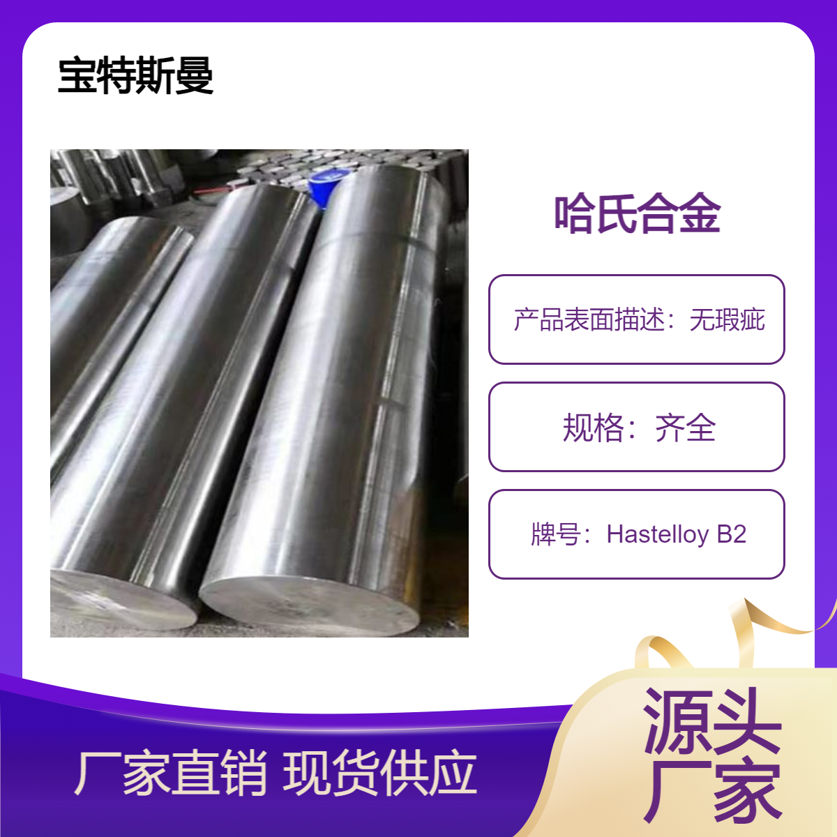 Hastelloy B2哈氏B-2合金圆棒 光亮棒材切割定制