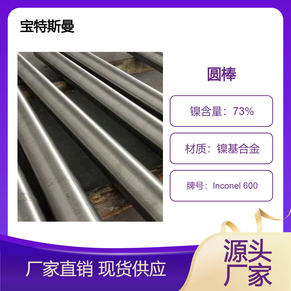 宝特斯曼Inconel 600耐高温棒材 镍基合金实心圆棒