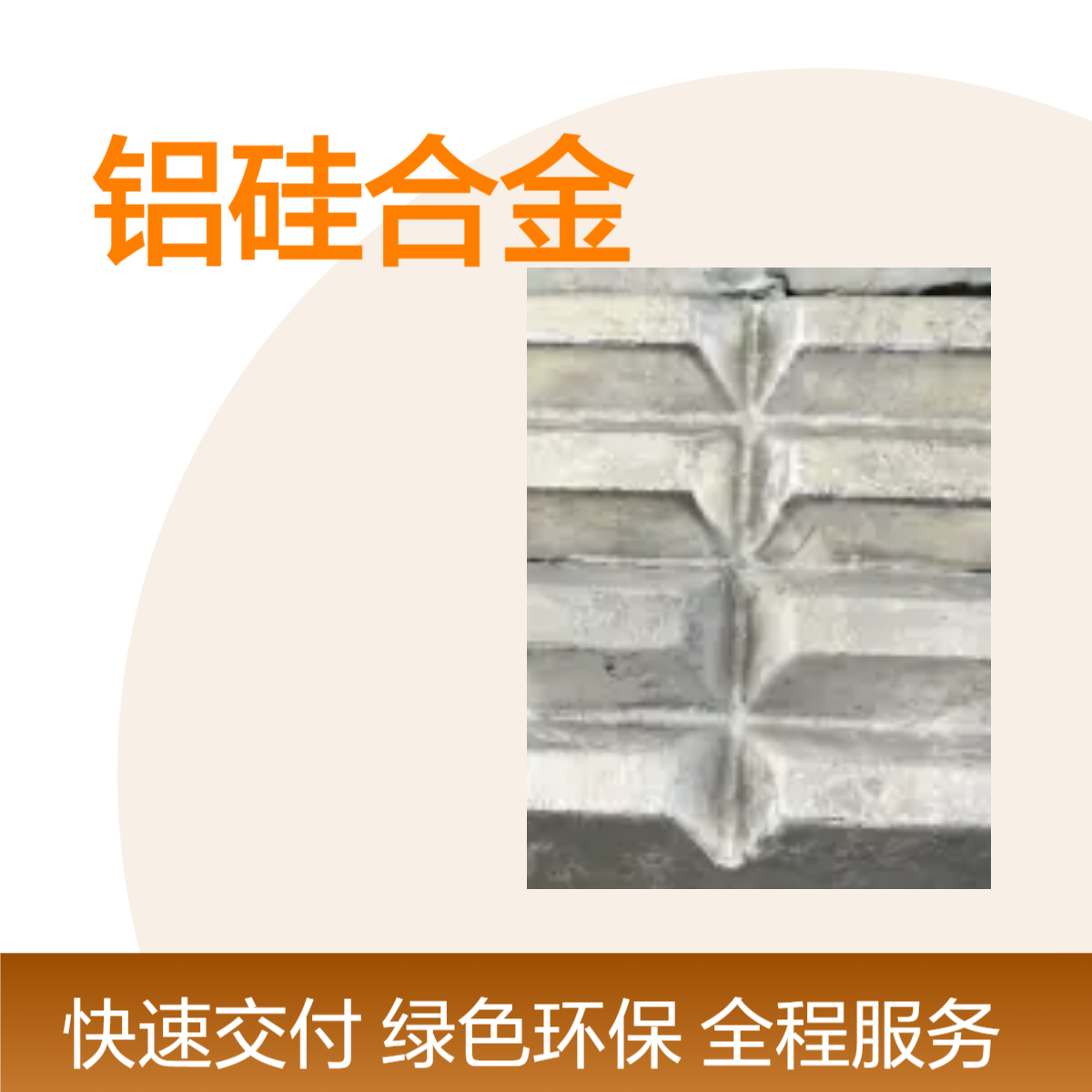 圣源 铝硅合金 华夫块 铝硅20-50 规格齐全 质保价优