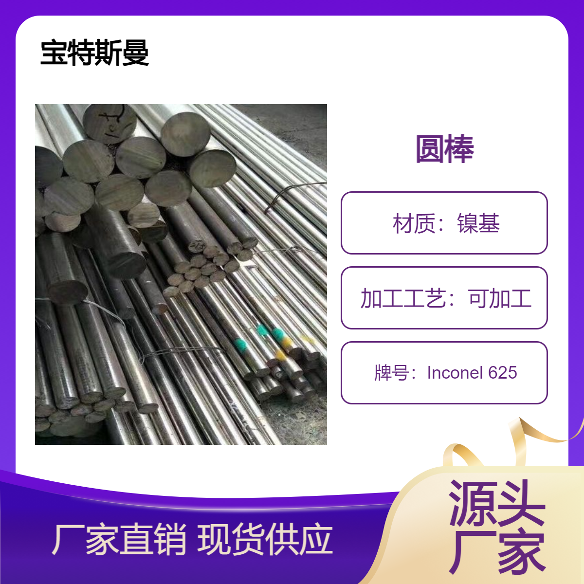 供应Inconel 625镍基合金圆棒 锻件耐腐蚀抗氧化