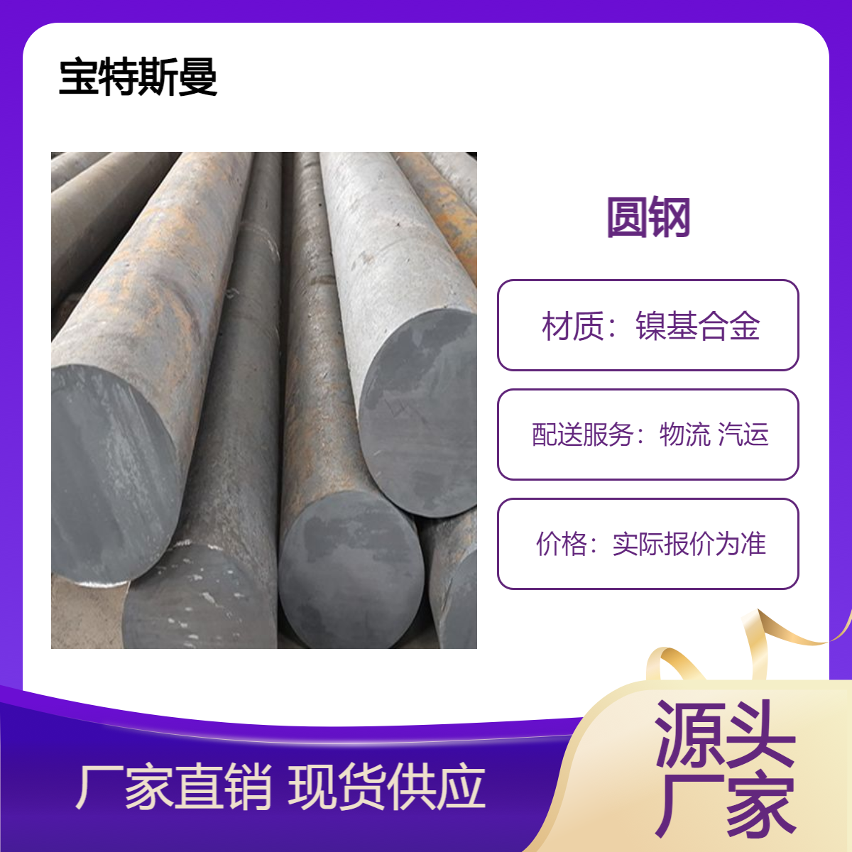 镍基高温合金Inconel 690棒材 可加工锻件 宝特斯曼