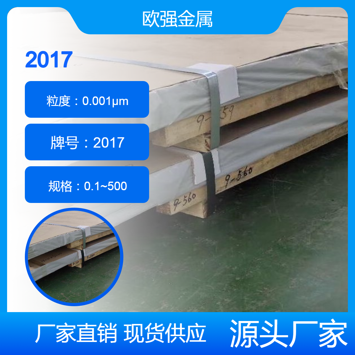 高强度2017 2017A铝合金 LY11铝板 铝棒 源头厂家