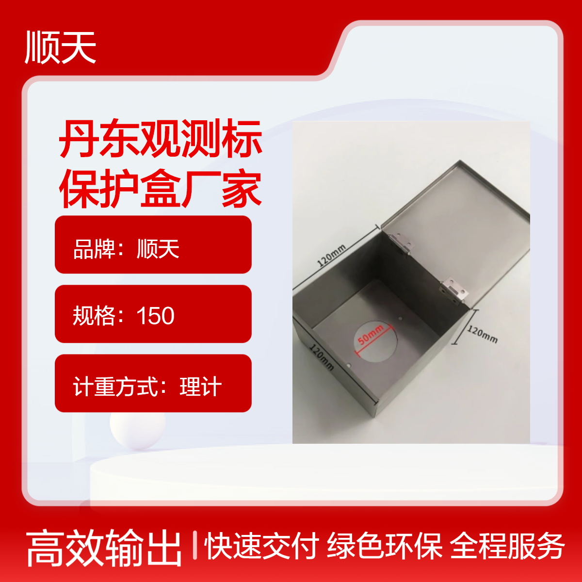 顺天支持拿样150*150*100观测点保护盒 暗装不锈钢水准点尺寸可做