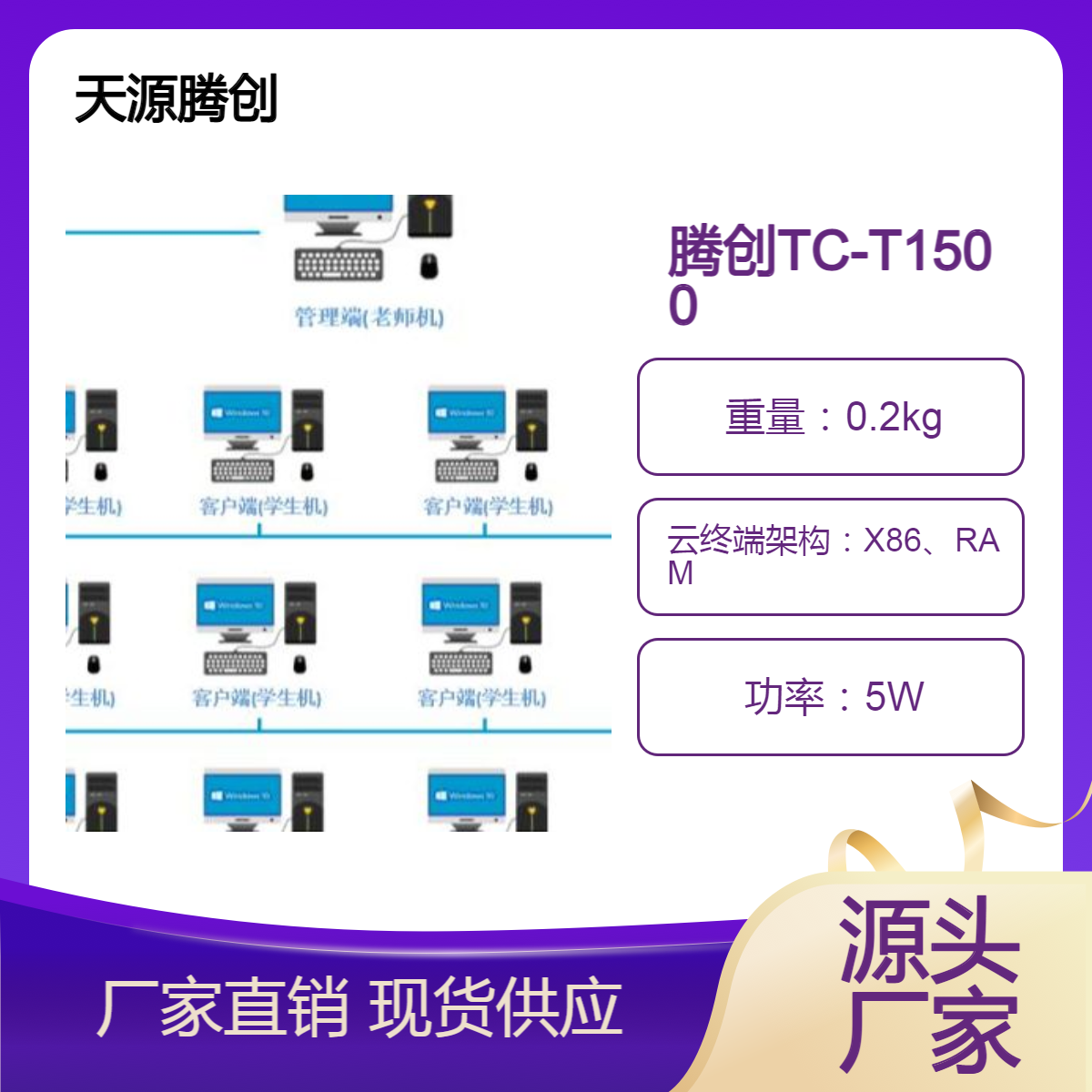 校园云教室建设 中小学生终端机 IDV架构 瘦客户机
