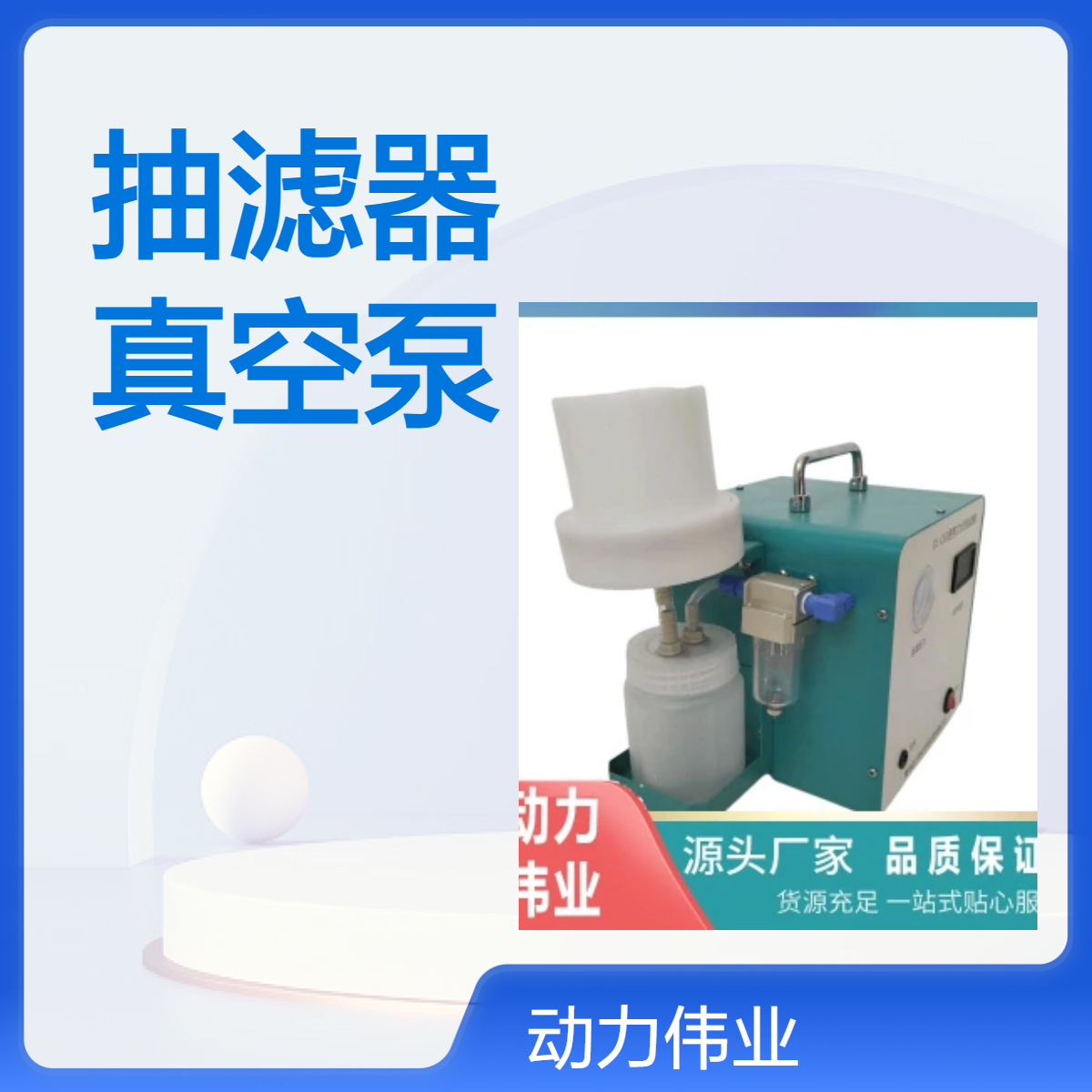 便携式水质抽滤器，可溶态重金属过滤器 无需玻璃砂芯