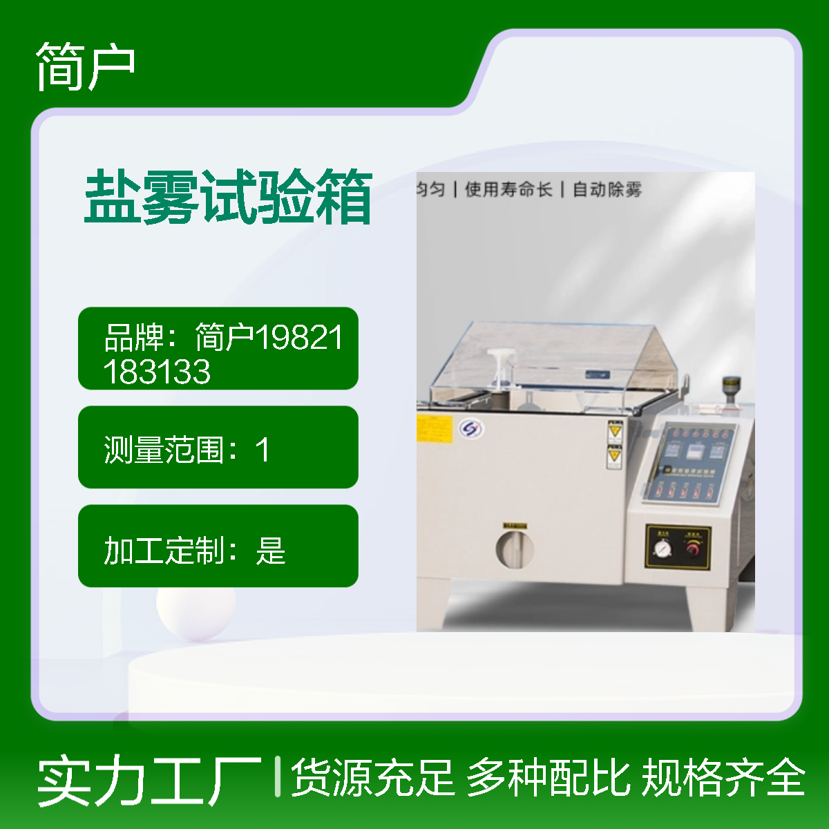 盐雾试验箱 多段式喷雾系统仪器 金属防锈交变循环检测机 零部件测试