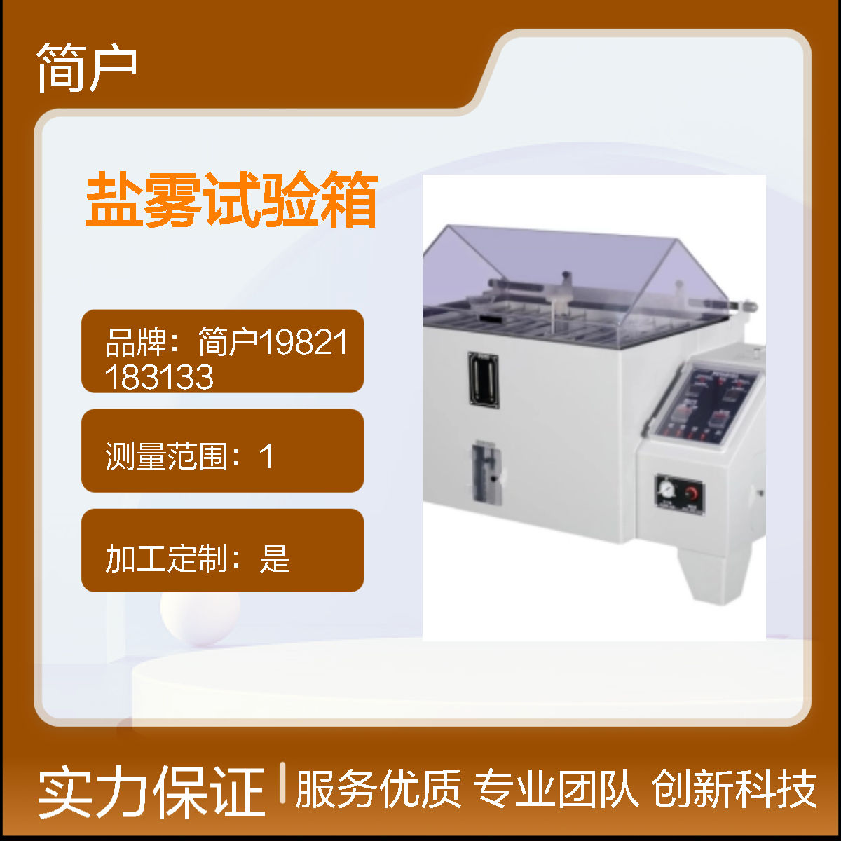 盐雾腐蚀箱 盐水喷雾测试试验机 汽车零部件 符合标准GB/T2423.37