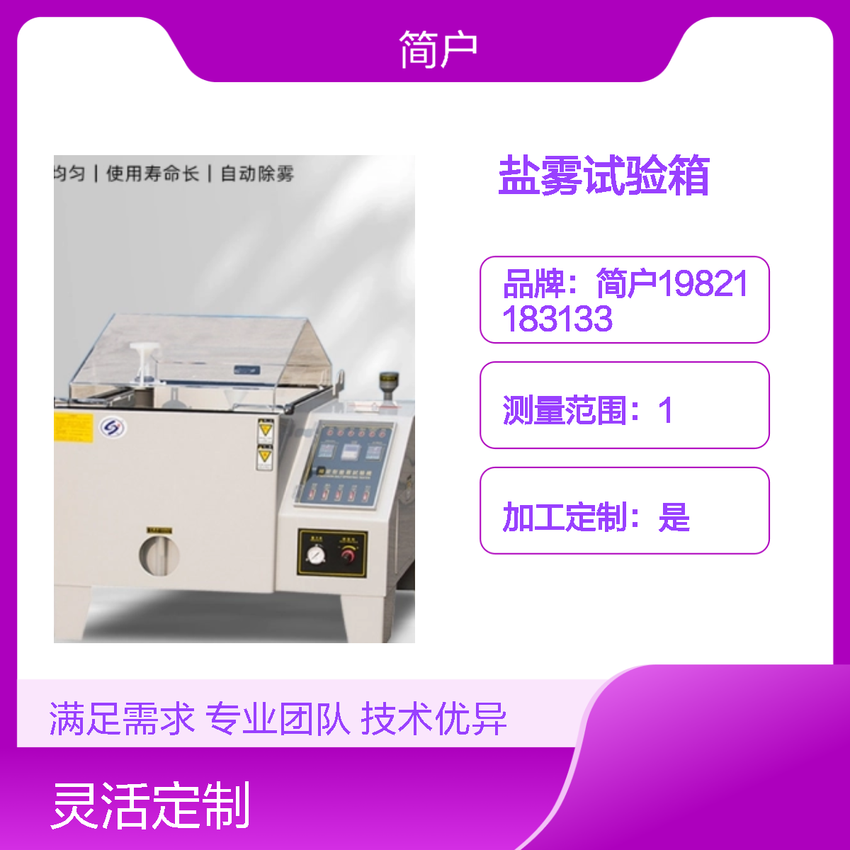 复合盐雾箱 双塔式盐水喷雾仪 表面涂层连续检测交变试验箱 五金检测