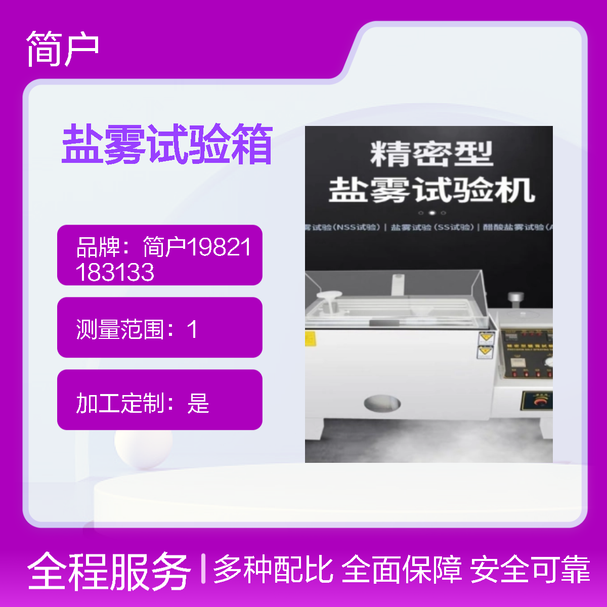 复合盐雾试验箱 塔式喷雾试验机 系统自然沉降 喷淋量精准调节