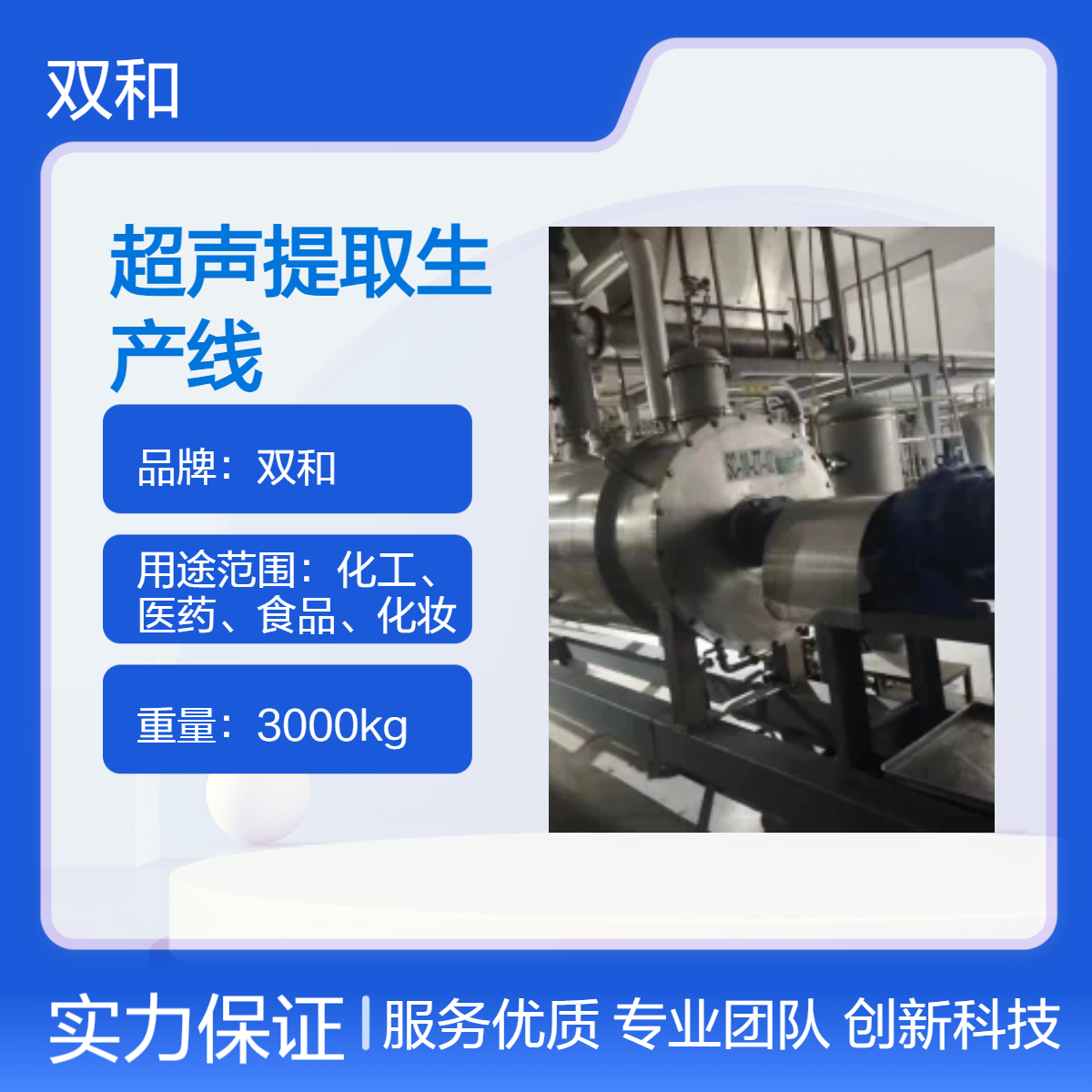探秘连续逆流超声提取生产线，特点突出引领行业变革