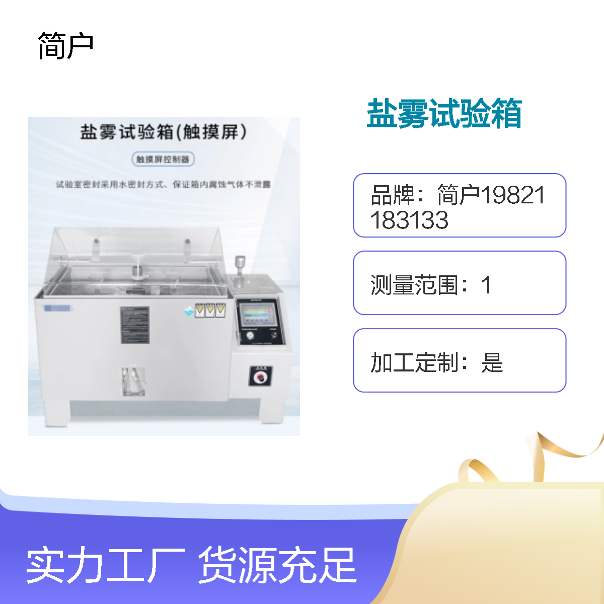 盐水喷雾试验箱 小型智能盐雾试验箱 铜加速盐雾测试箱 盐雾测试仪