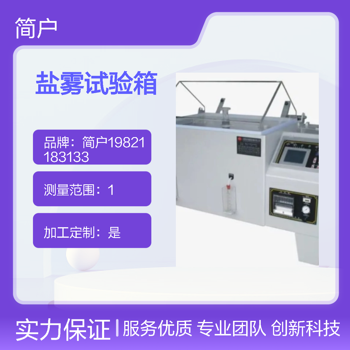 PVC板盐雾试验箱 双95复合型环境仪器 电子元器件老化 多段式喷淋