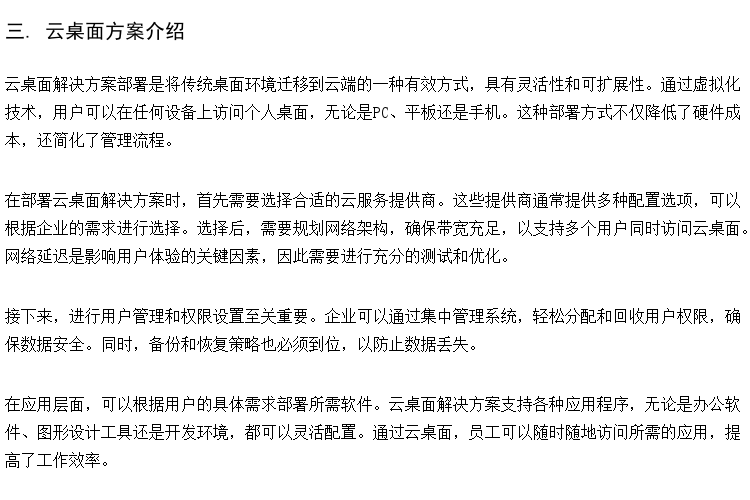 多功能教室建设方案 云终端方案 云桌面系统学生机房