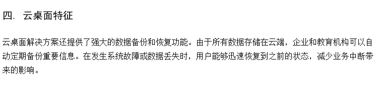 多功能教室建设方案 云终端方案 云桌面系统学生机房