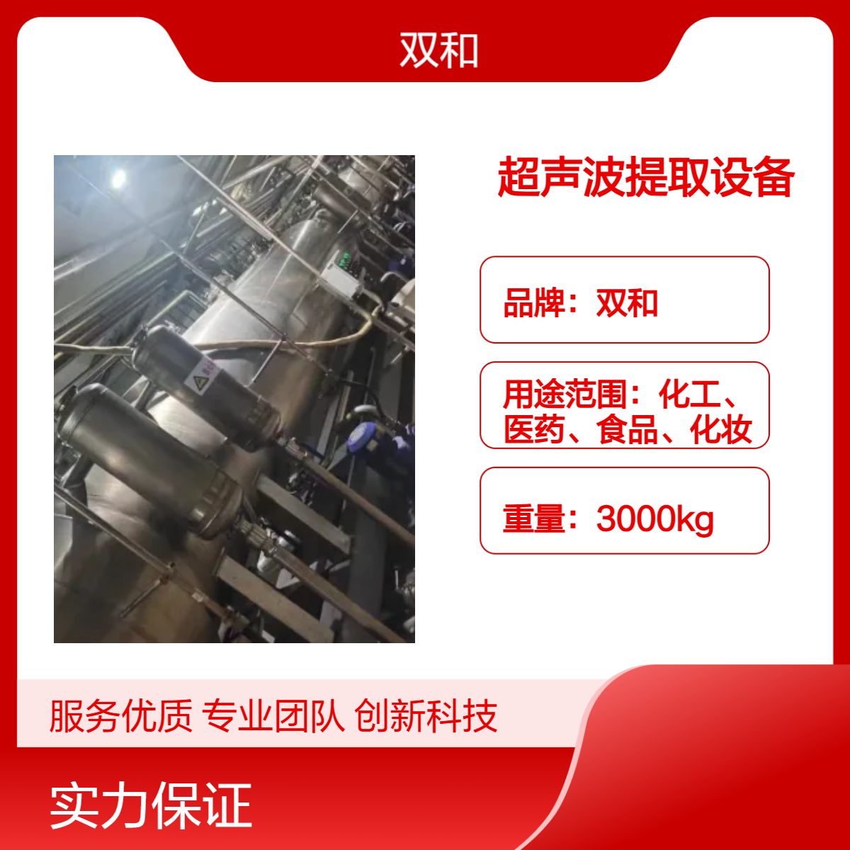 探秘超声波提取设备，独特优势助力提取高效升级