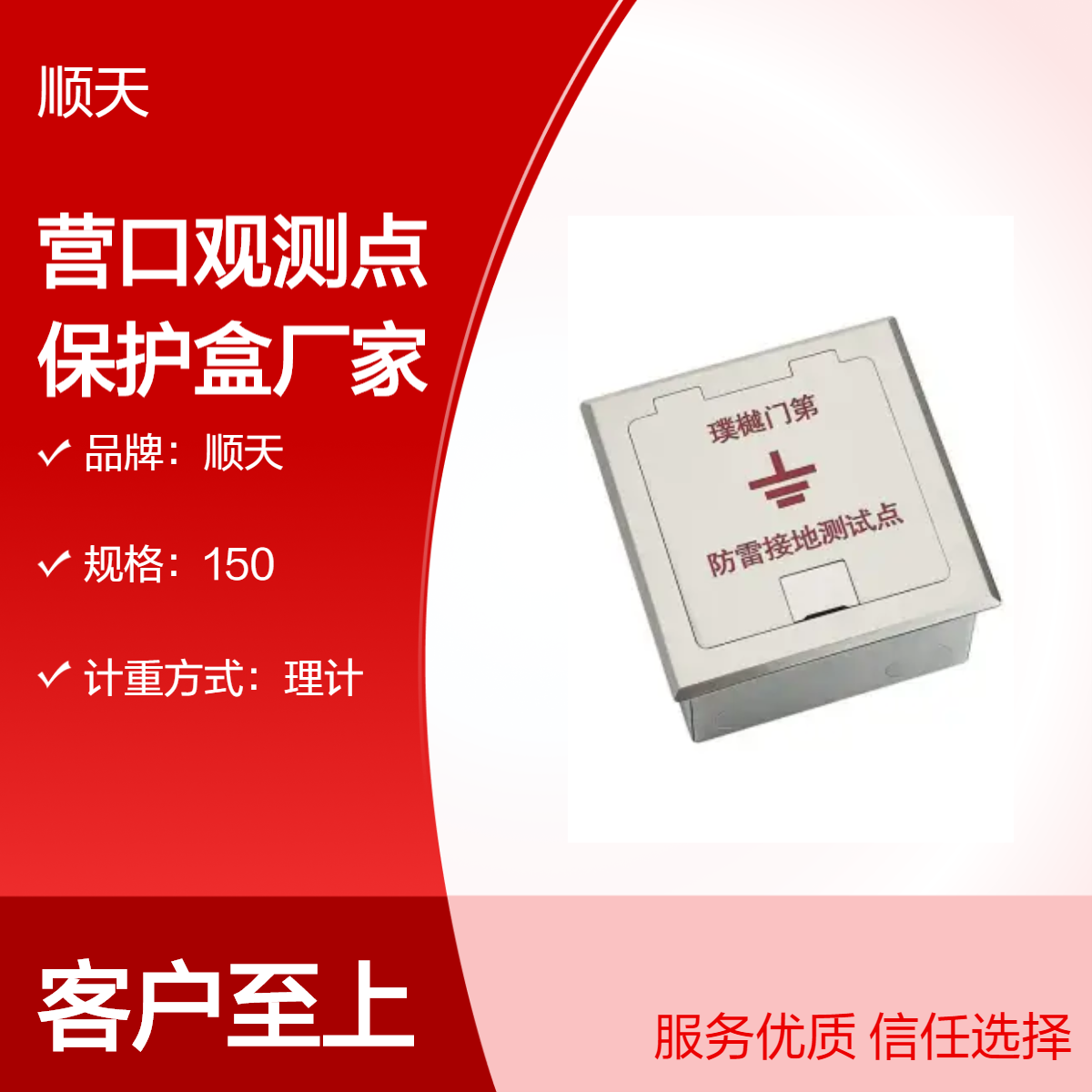 顺天 观测点保护盒 防护罩 建筑物观测标保护罩 沉降观测保护桶
