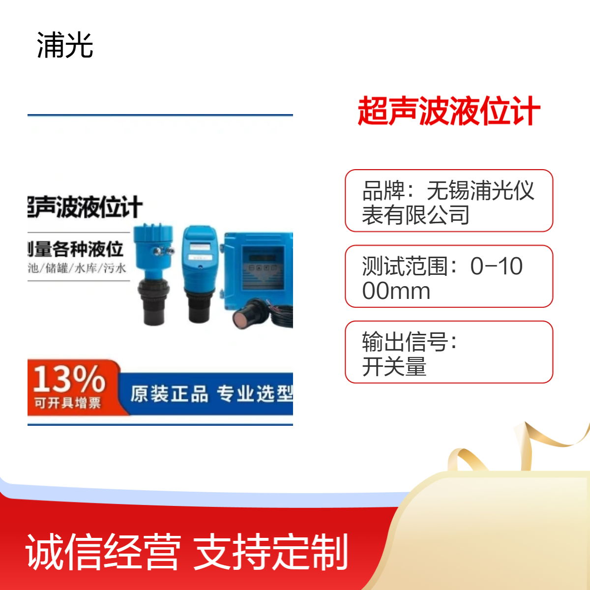 浦光 超声波明渠流量计 消防水池水箱液位传感器 非接触式液位变送器