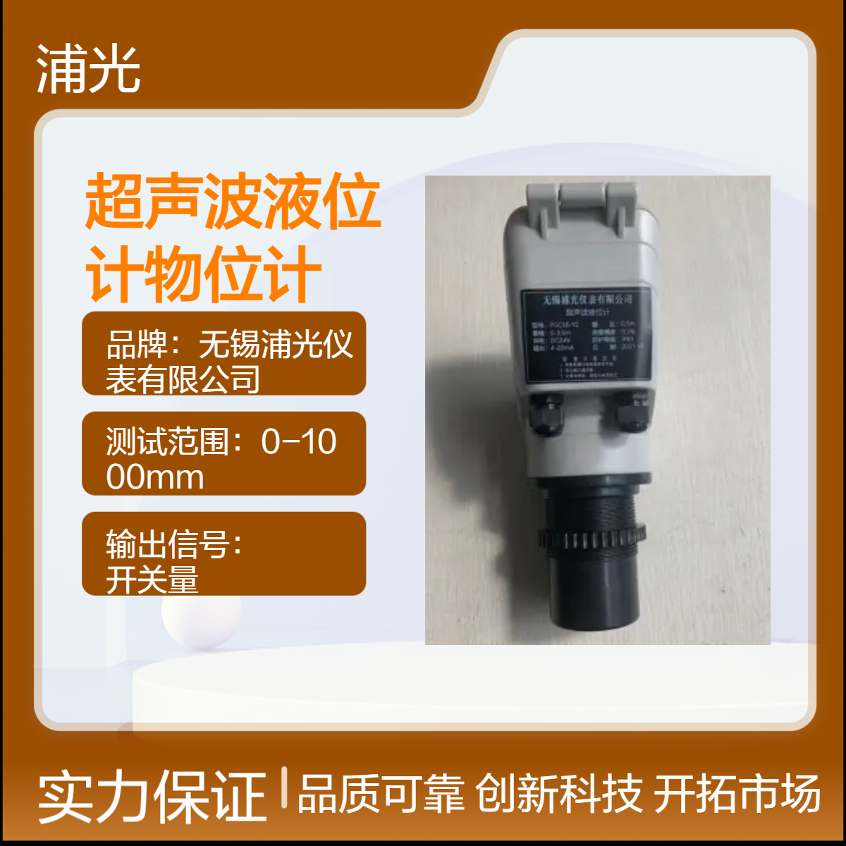 浦光 污水消防水池储罐 防爆防腐数显一体分体智能超声波液位水位计