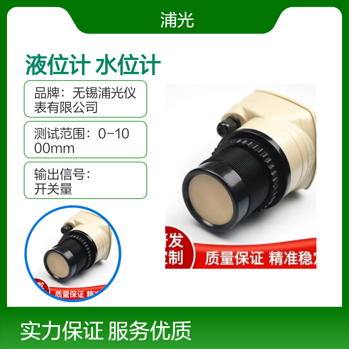 浦光 超声波雷达液位计传感变送器一体分体式水位控制器物位料位计