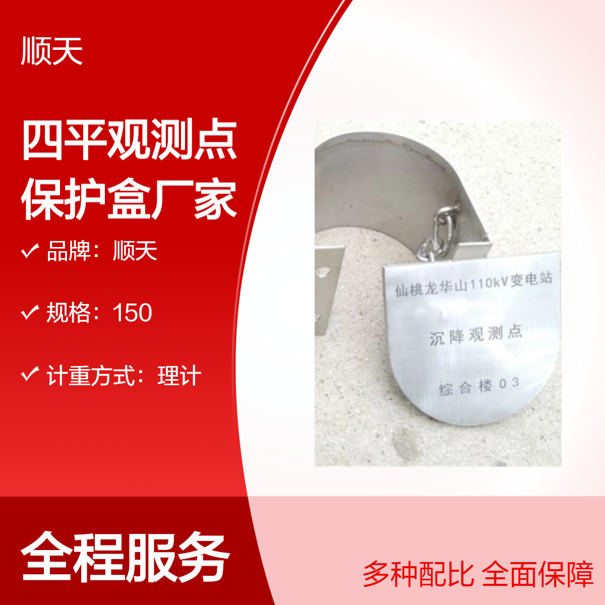顺天 120沉降保护盒现货 直型观测标 镀锌水准点墙体隐蔽式观测点
