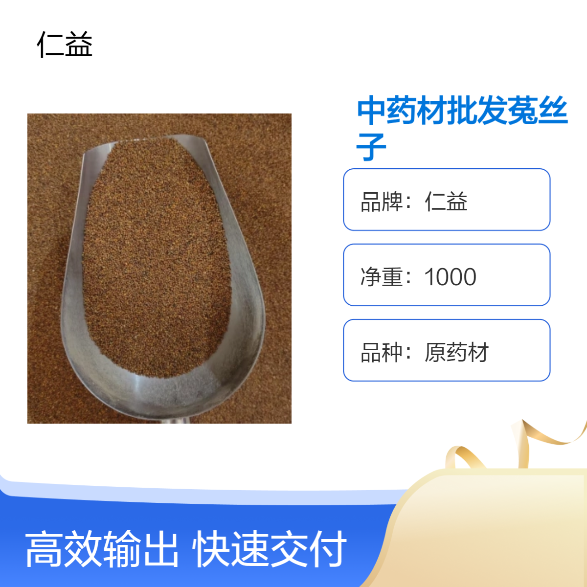 一级菟丝子原药材 袋装初级农产品 24小时发货