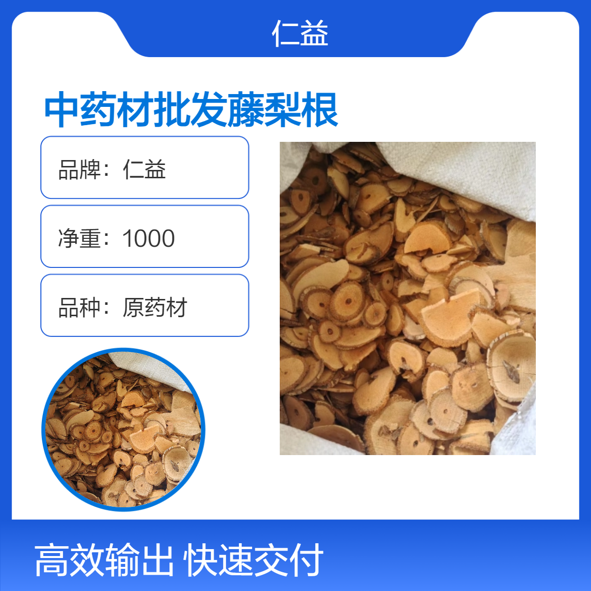 仁益一级藤梨根 原药材1000g 袋装 阴凉干燥储存