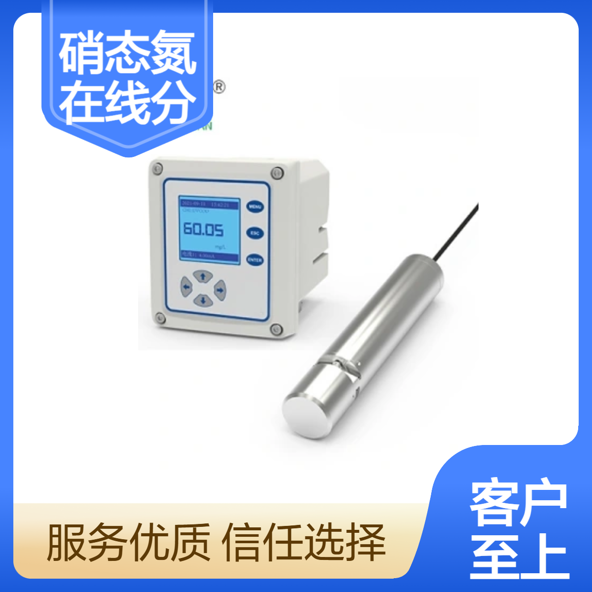 精川股份污水厂硝态氮在线分析仪带自清洗替换进口仪表