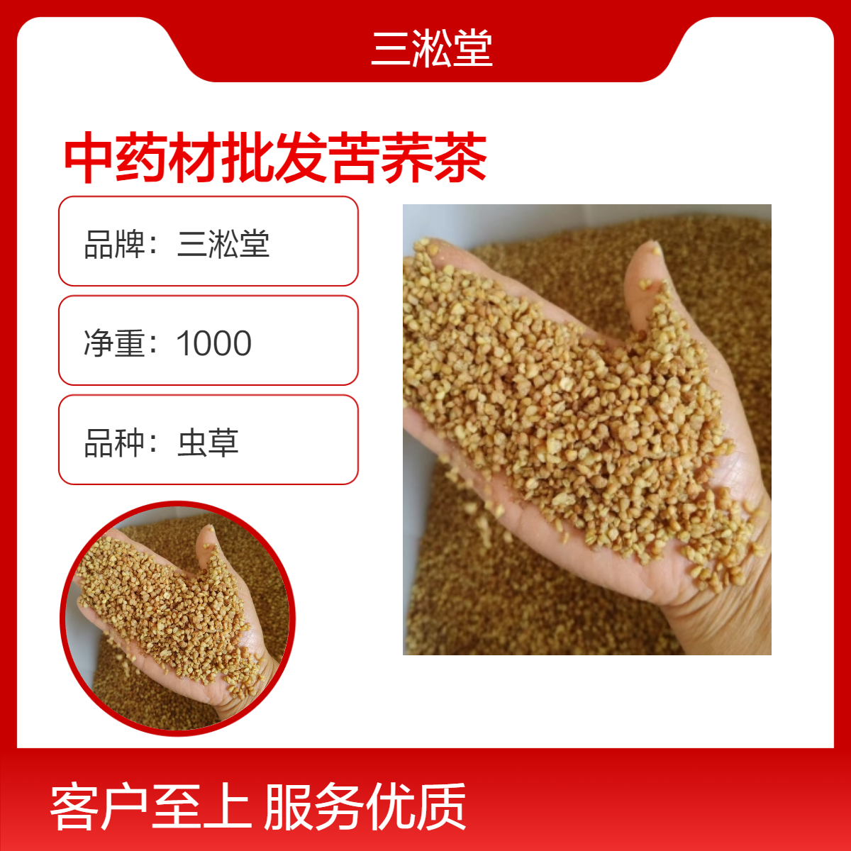 三淞堂虫草苦荞茶 1000g 阴凉干燥储存 咨询客服产地