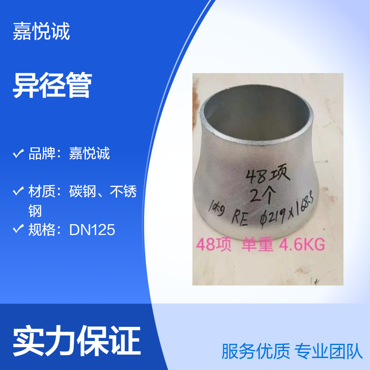 嘉悦诚DN125冲压偏心大小头 同心异径管6mm壁厚 钢材原色 全国物流