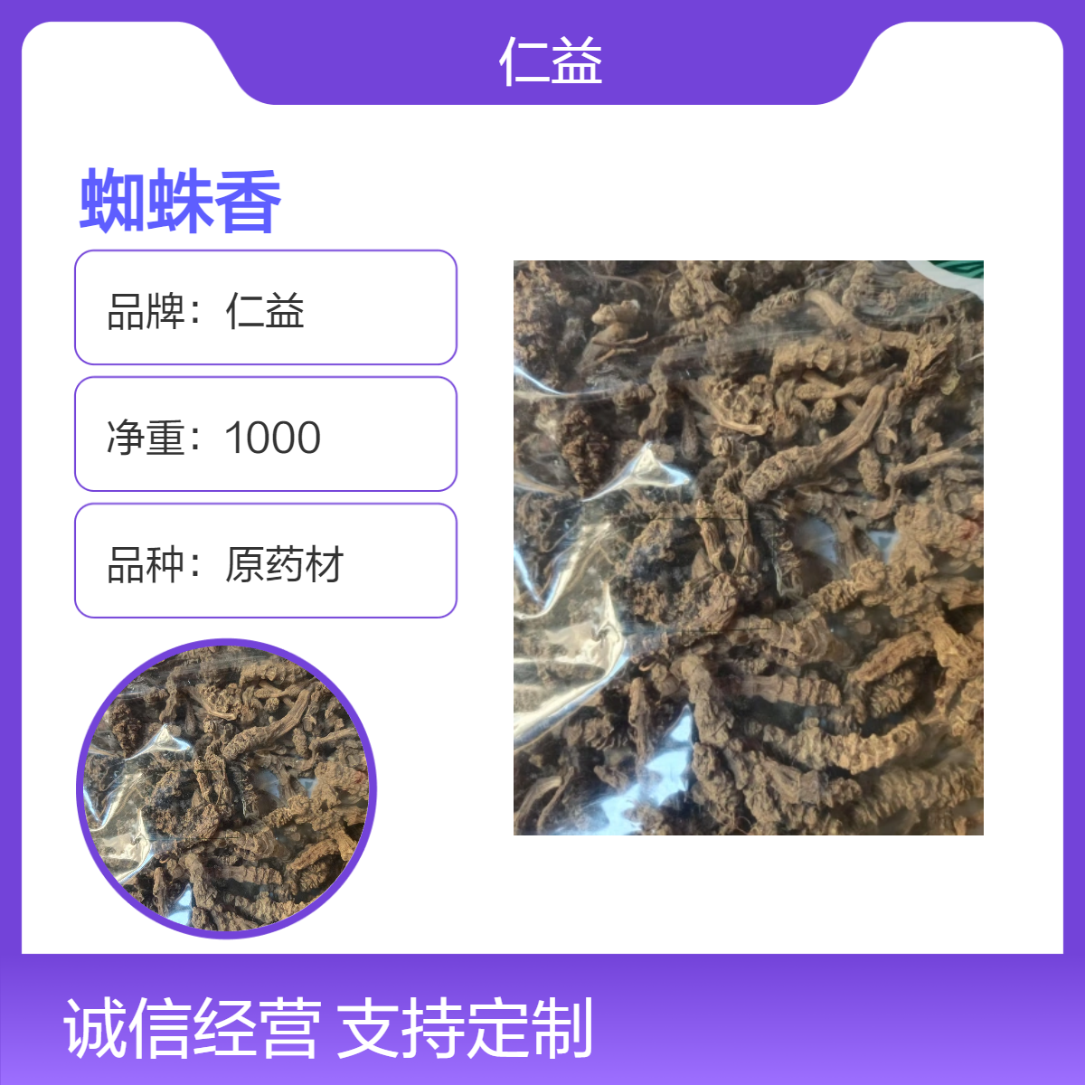 仁益初级蜘蛛香原药材 1000g袋装 24小时发货