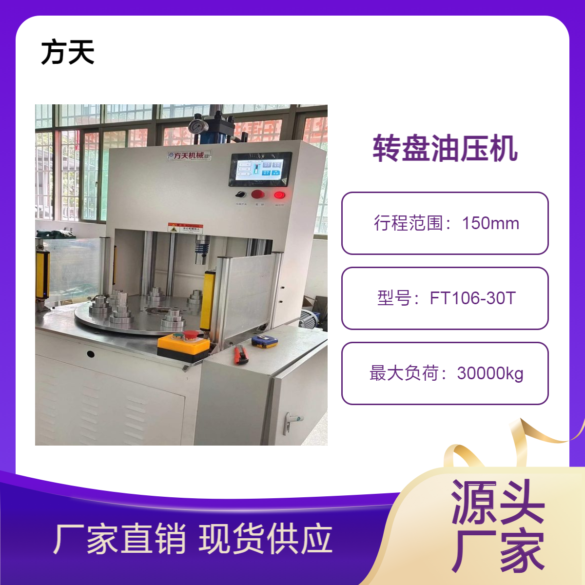 转盘油压机 多工位转台交替设计 用于零件压装加工 省时省力