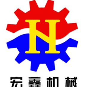 宏鑫机械设备（曲阜）有限公司 - 公司logo
